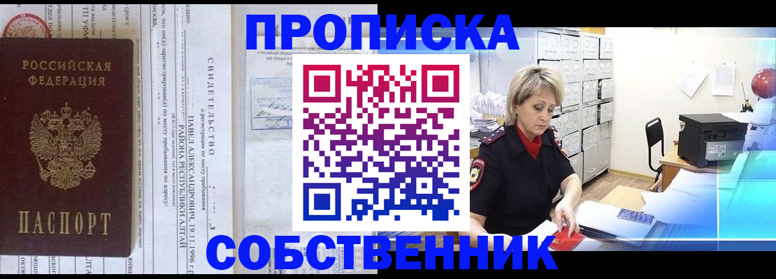 временная прописка в Горняке