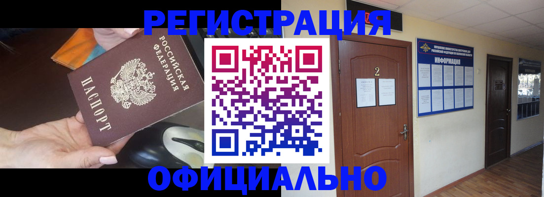 прописка для работы в Горняке