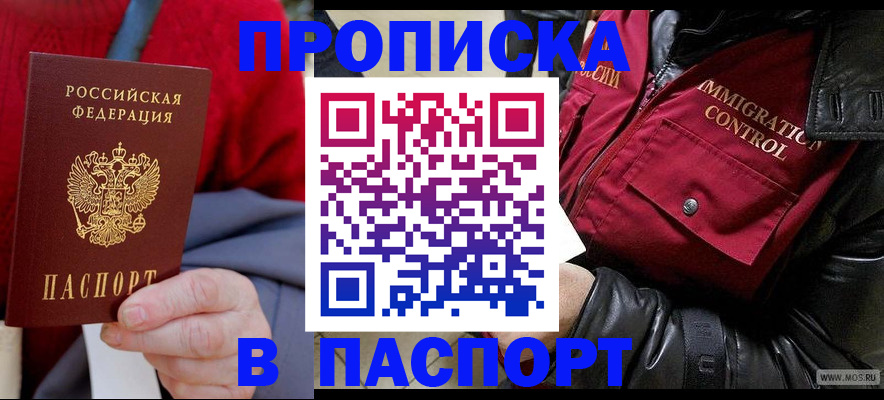 миграционный учет в Горняке
