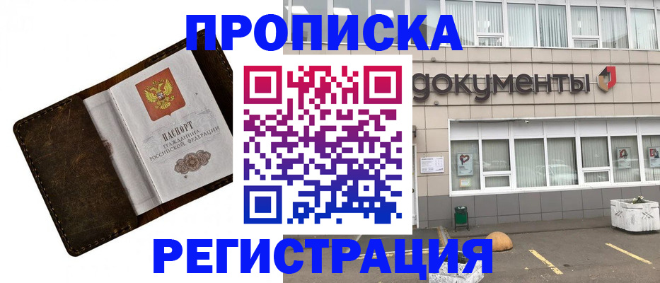 временная регистрация в Горняке