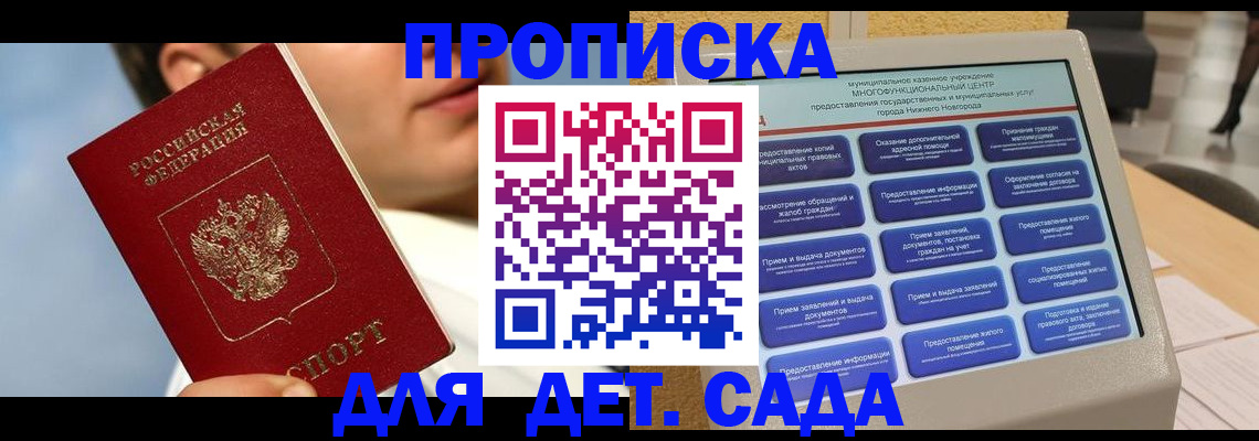временная регистрация для всех в Горняке